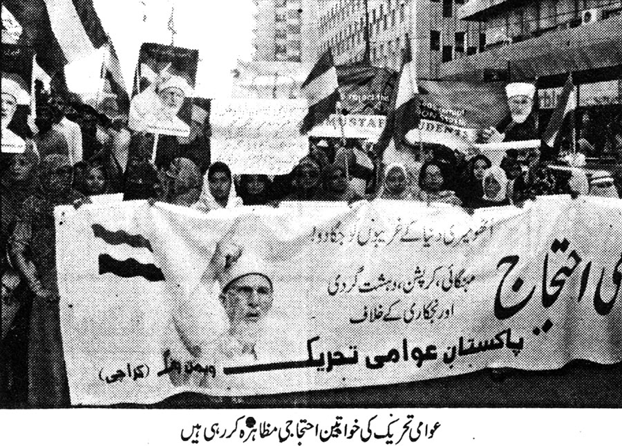 تحریک منہاج القرآن Pakistan Awami Tehreek  Print Media Coverage پرنٹ میڈیا کوریج Daily Aazad Riasat Page 3